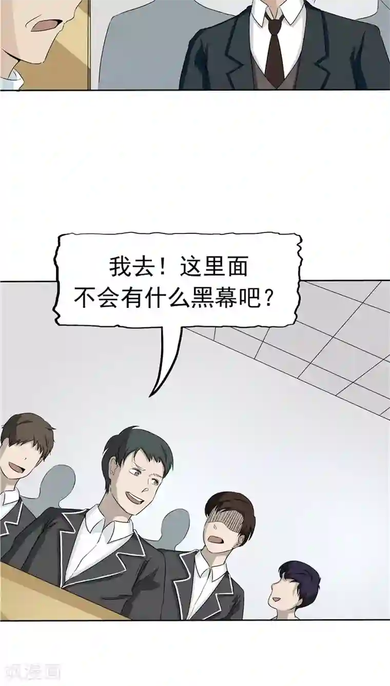 记忆U盘第27话 谈判