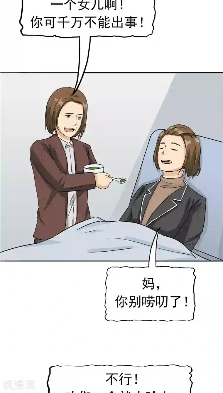 记忆U盘第27话 谈判