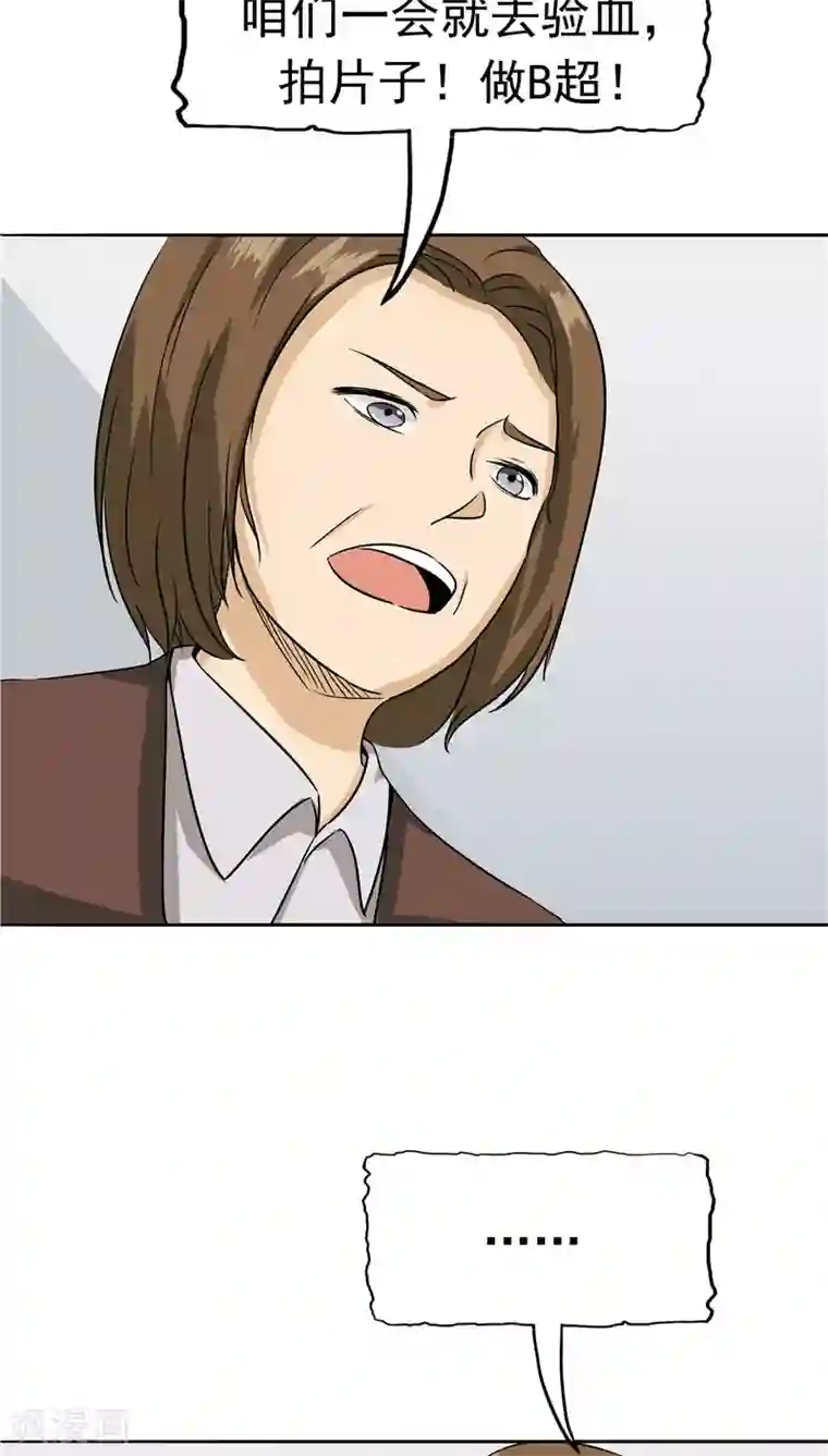 记忆U盘第27话 谈判