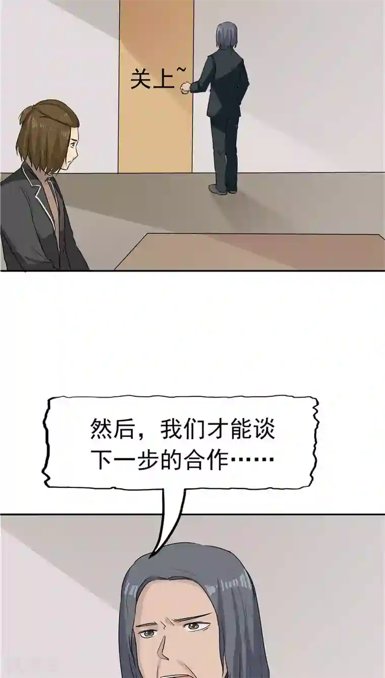 记忆U盘第27话 谈判