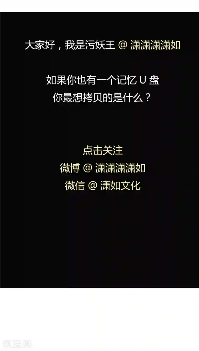 记忆U盘第27话 谈判