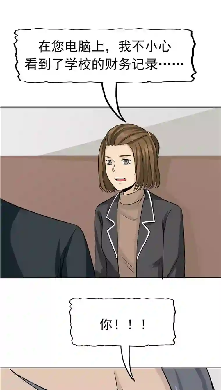 记忆U盘第28话 敛财