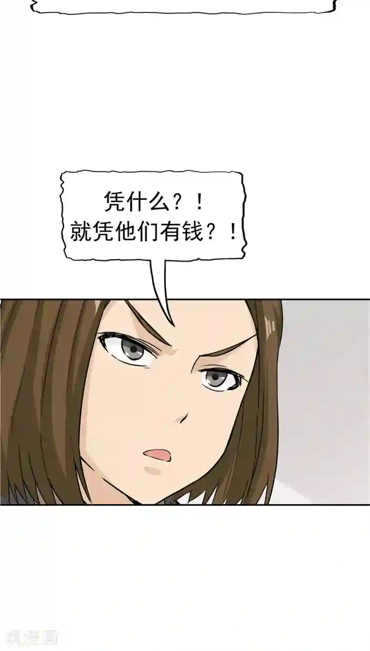 记忆U盘第28话 敛财