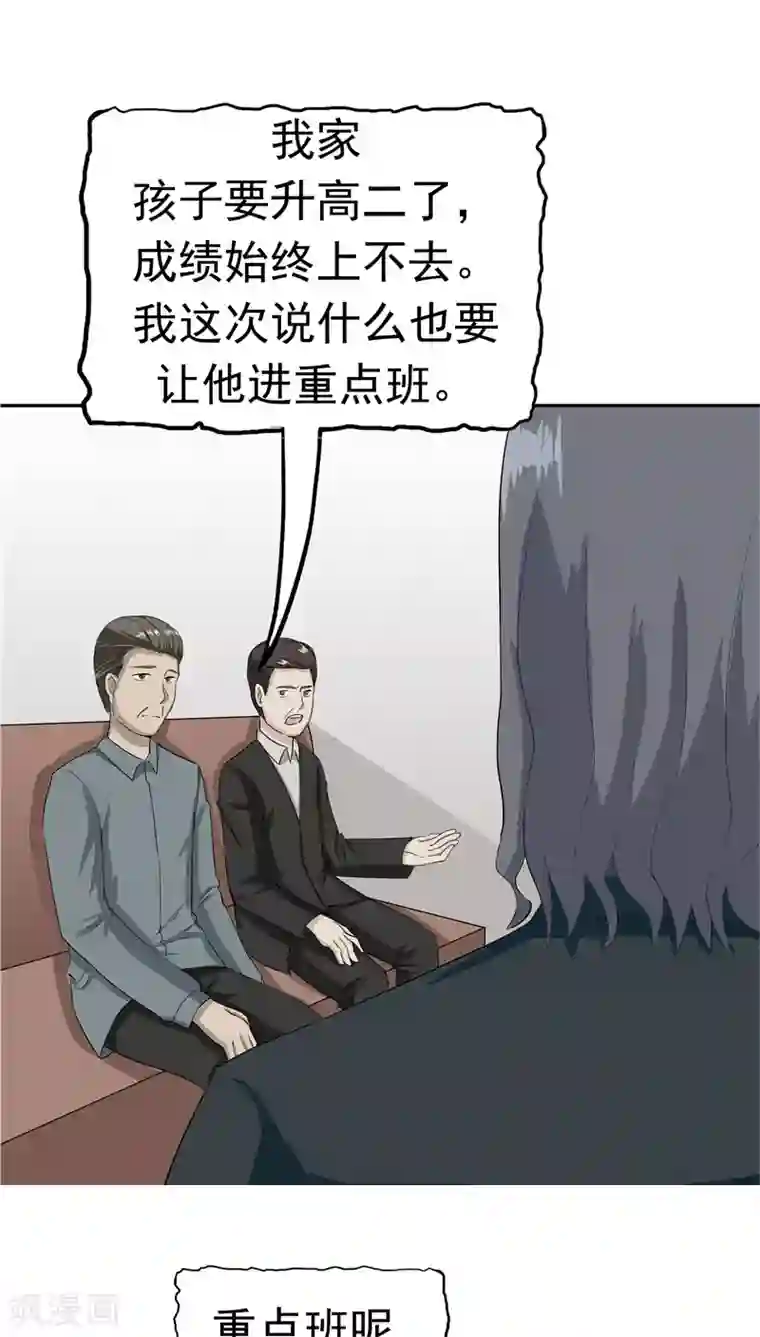 记忆U盘第28话 敛财