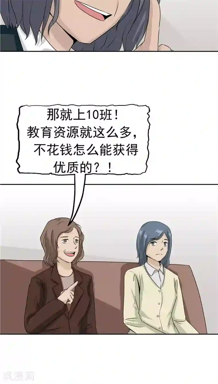 记忆U盘第28话 敛财