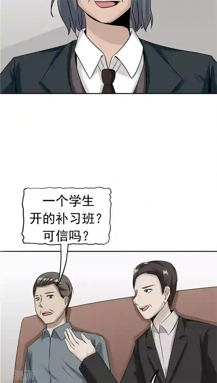 记忆U盘第28话 敛财