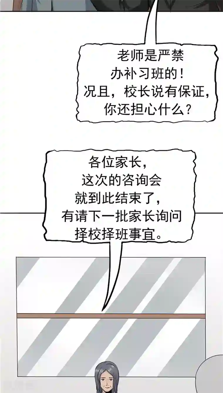 记忆U盘第28话 敛财