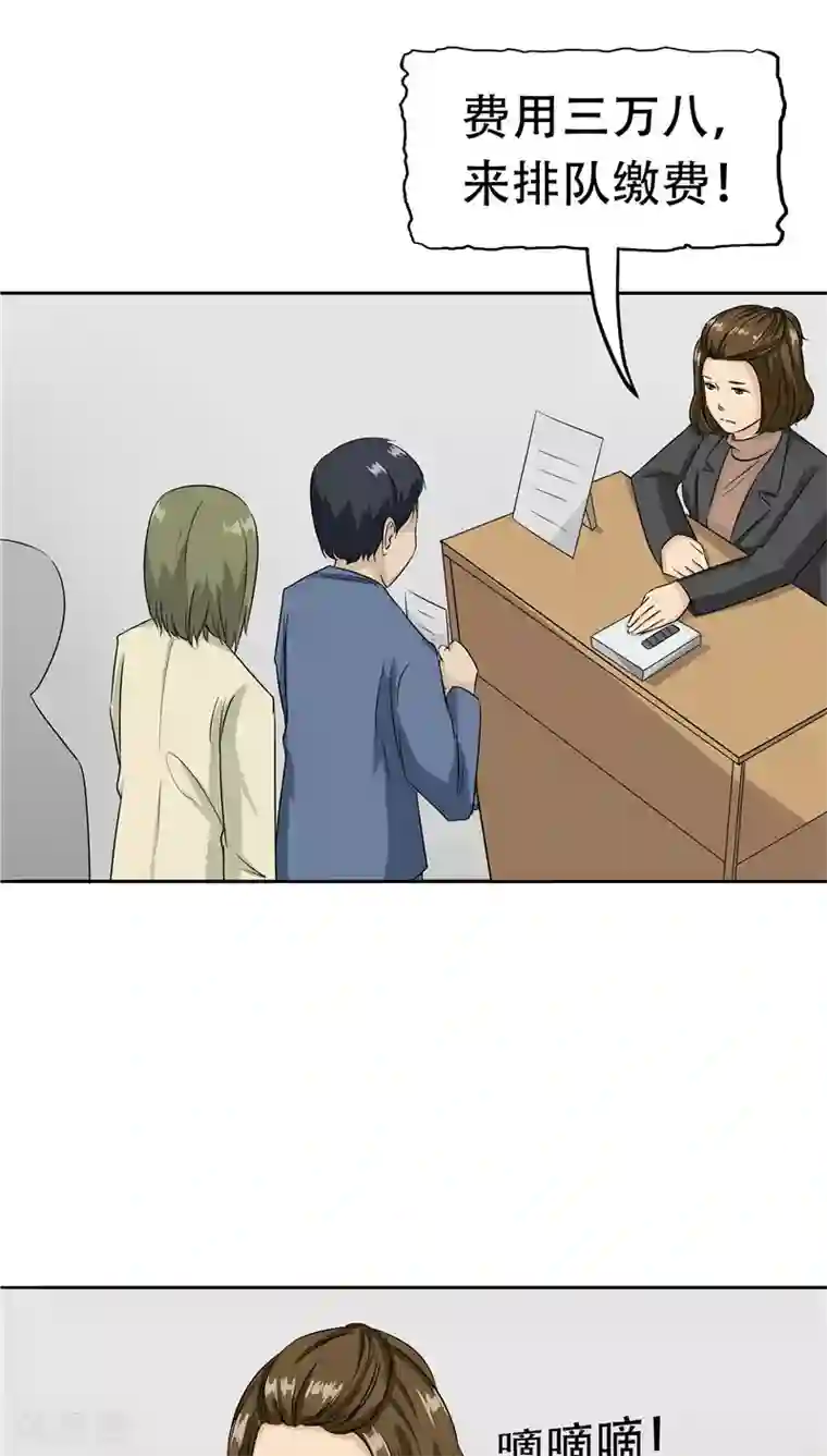 记忆U盘第28话 敛财