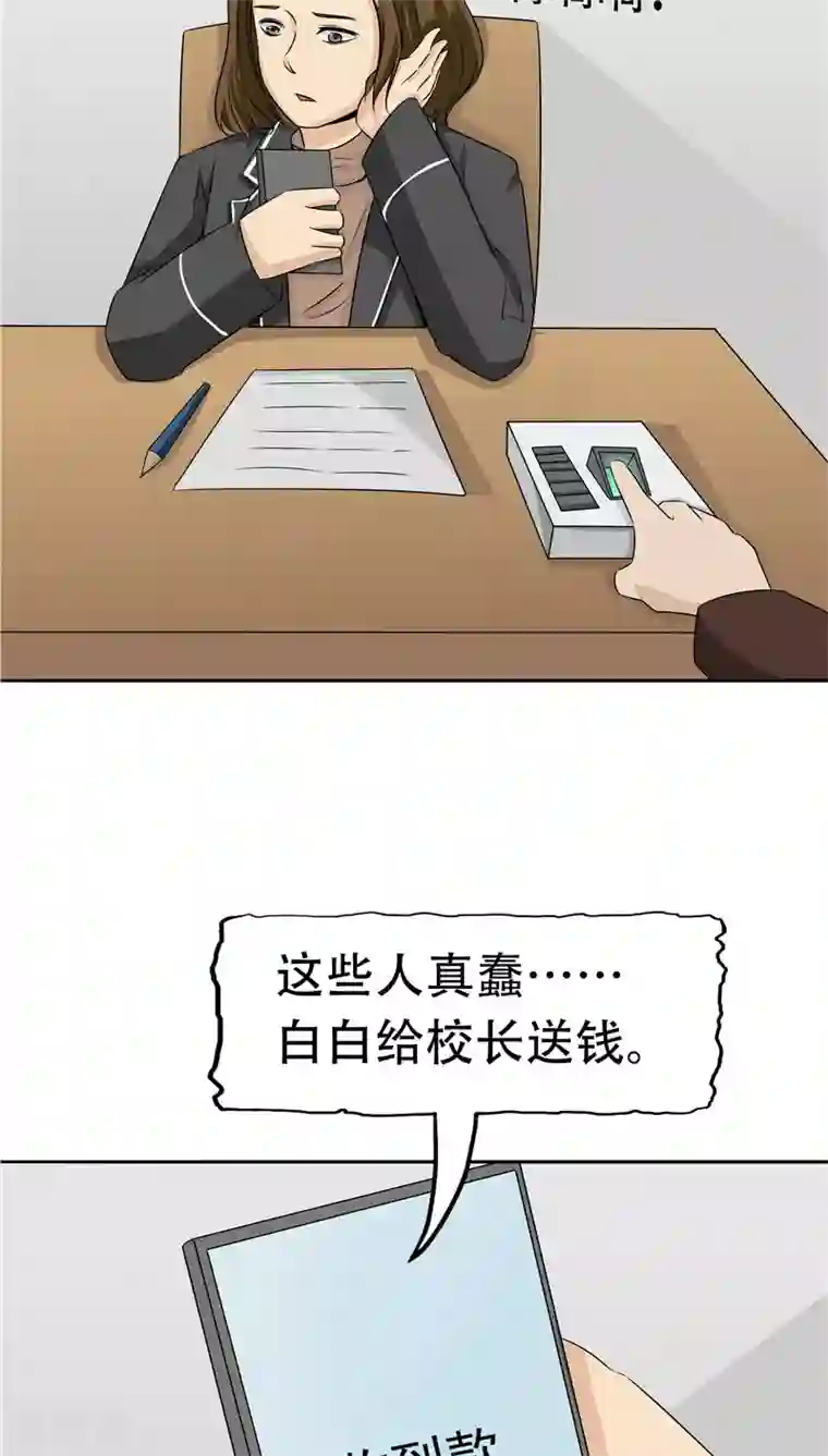 记忆U盘第28话 敛财