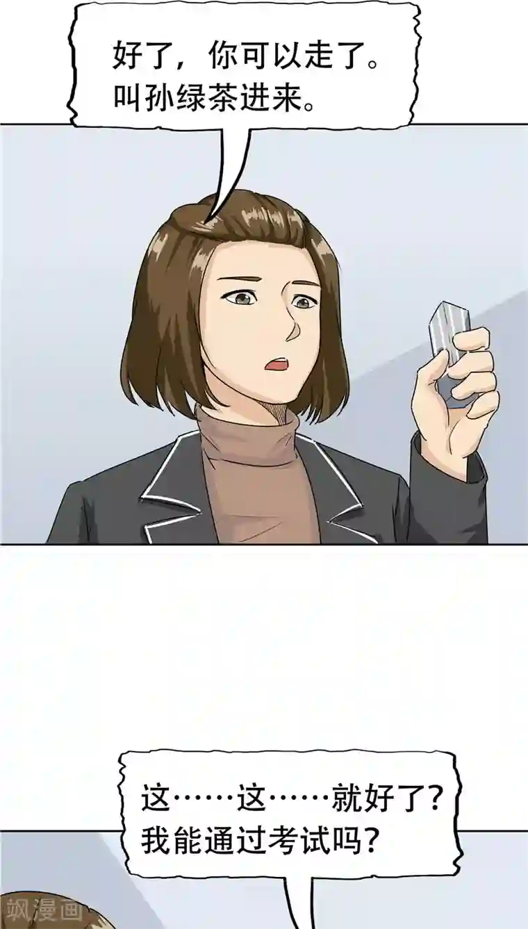 记忆U盘第28话 敛财