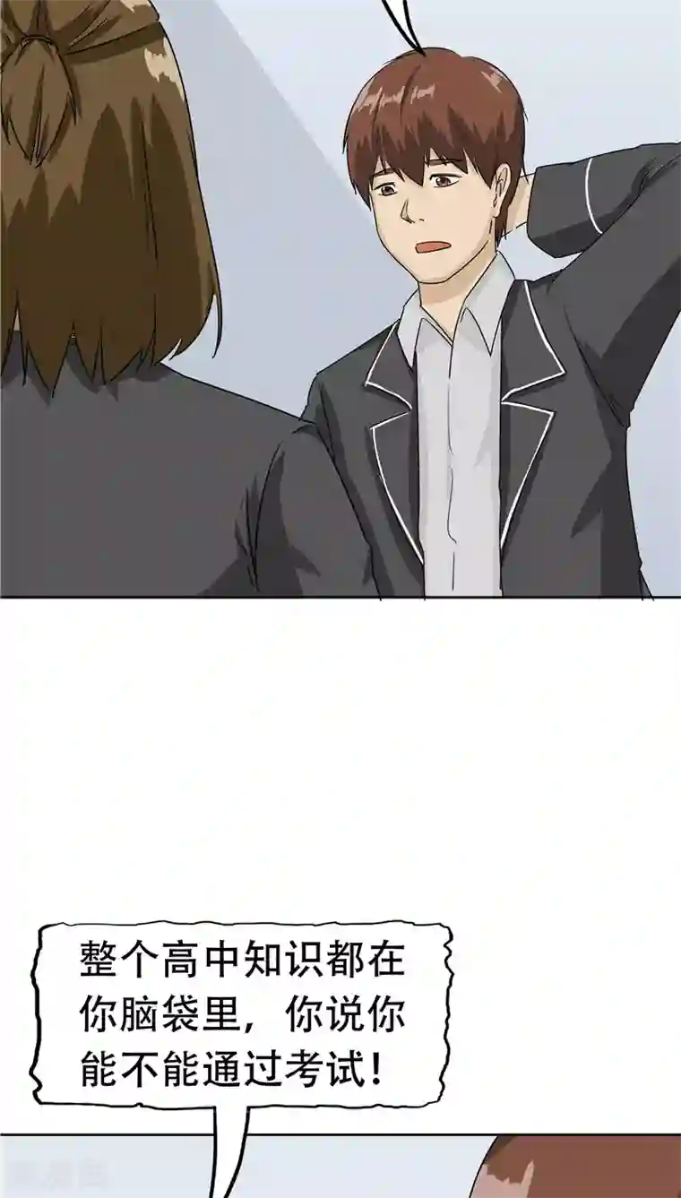 记忆U盘第28话 敛财