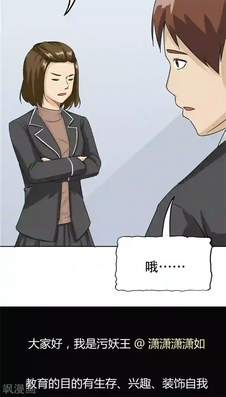 记忆U盘第28话 敛财