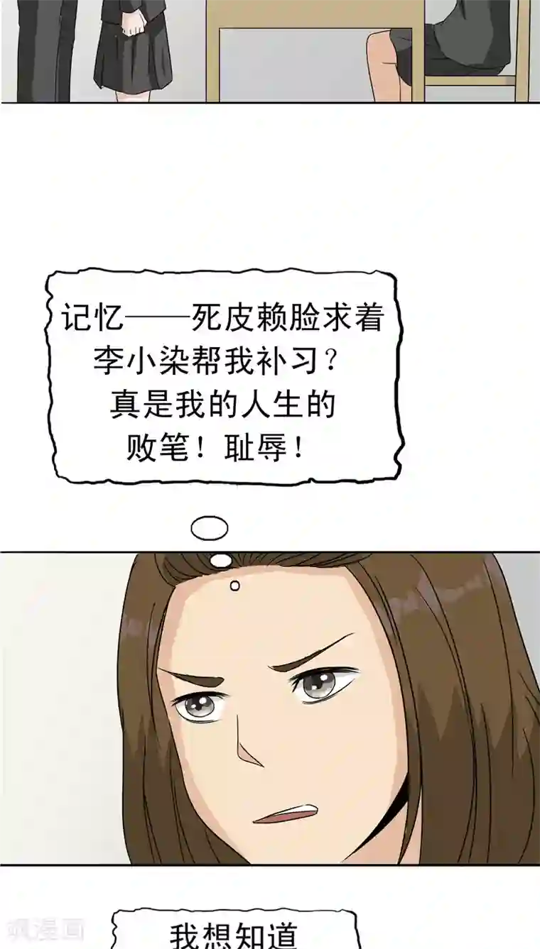 记忆U盘第29话 疑窦丛生