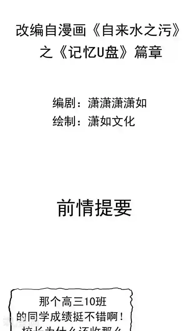 记忆U盘第30话 作弊