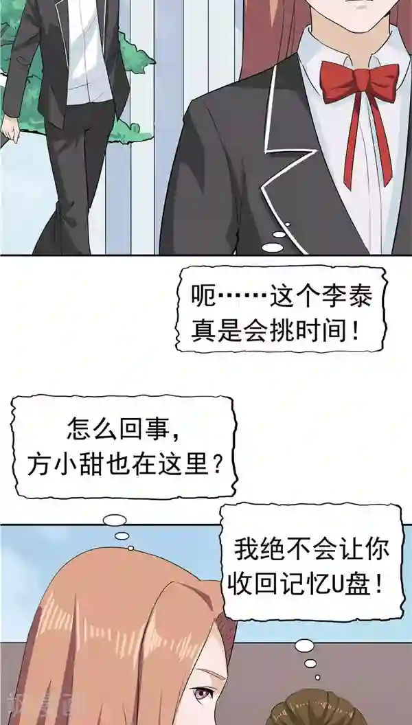 记忆U盘第30话 作弊