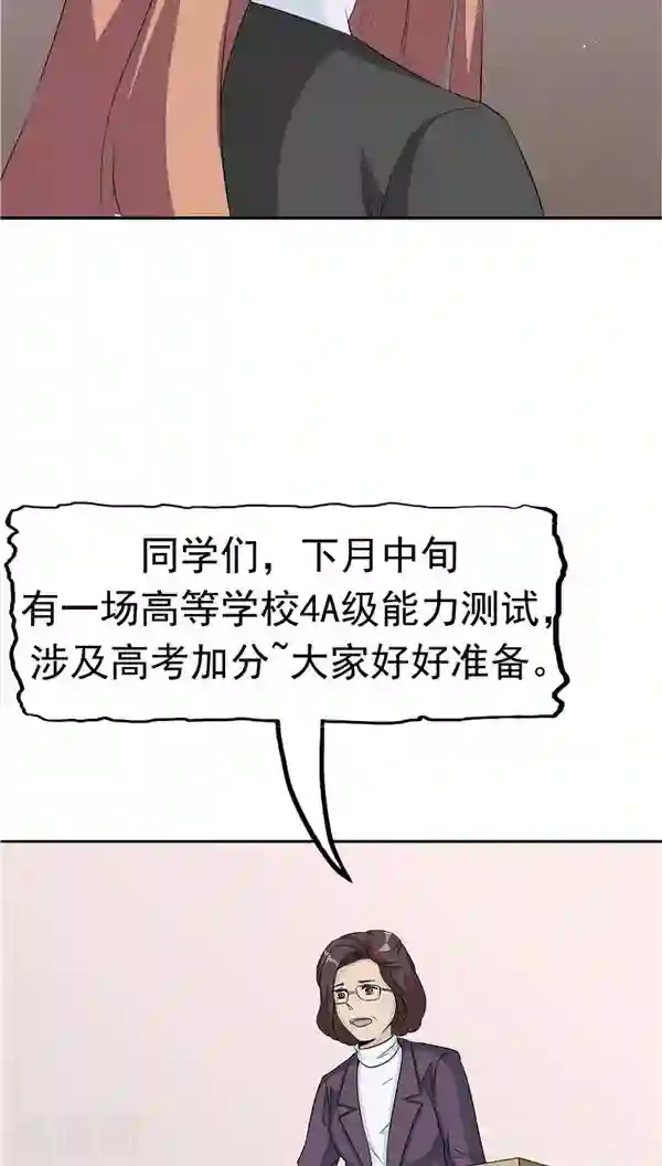 记忆U盘第30话 作弊