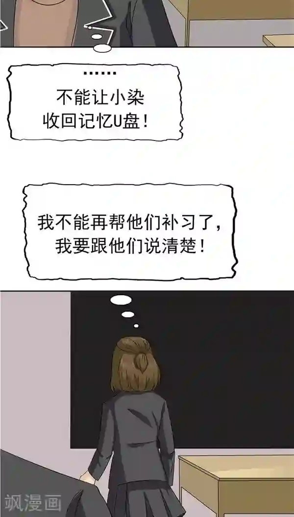 记忆U盘第30话 作弊