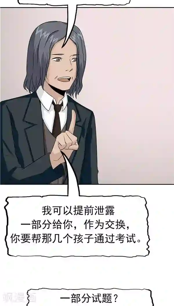 记忆U盘第30话 作弊