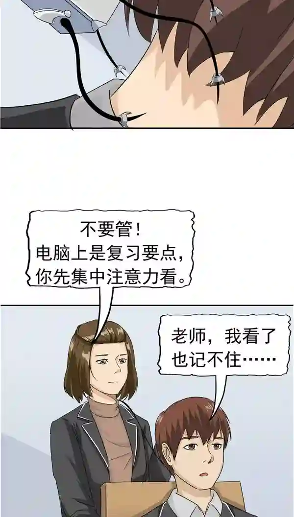 记忆U盘第30话 作弊