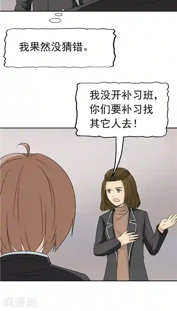 记忆U盘第30话 作弊