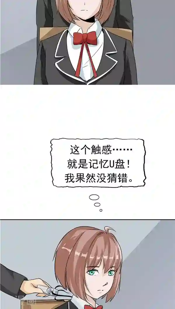 记忆U盘第30话 作弊