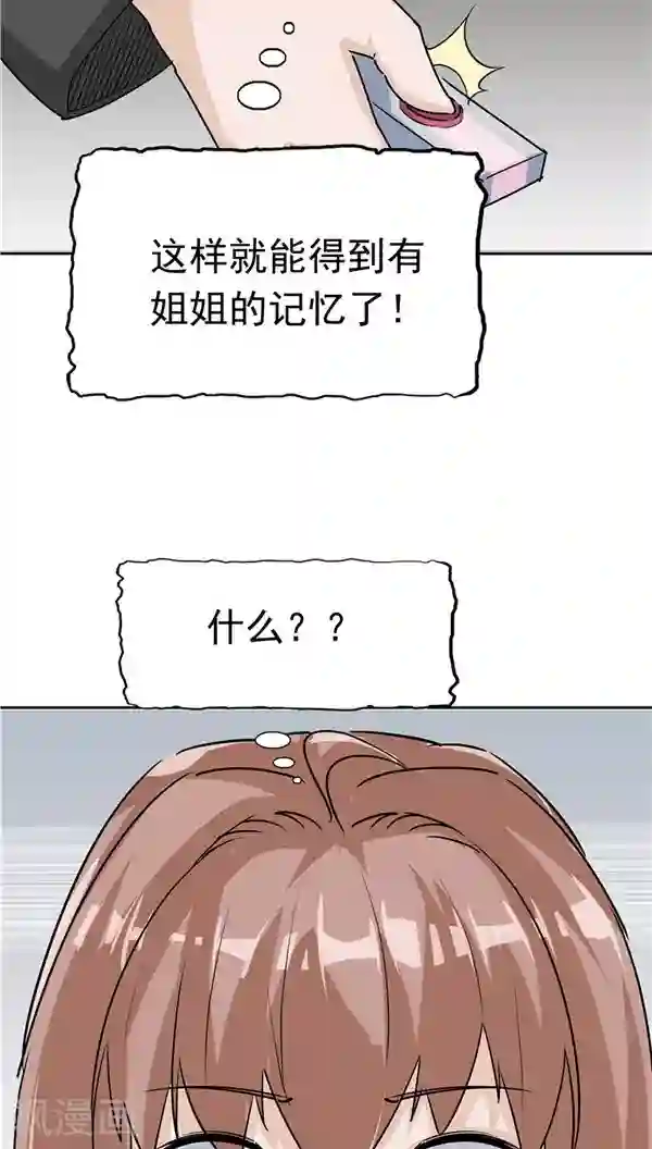 记忆U盘第30话 作弊