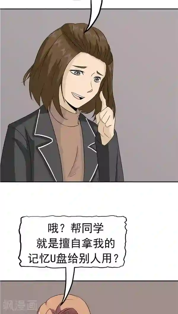 记忆U盘第30话 作弊