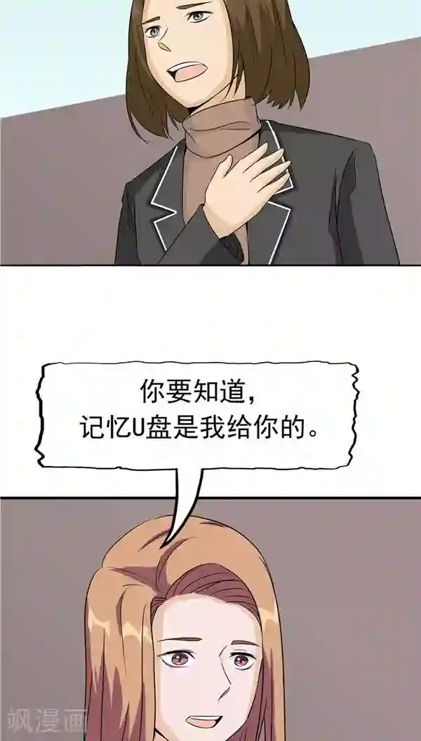 记忆U盘第30话 作弊