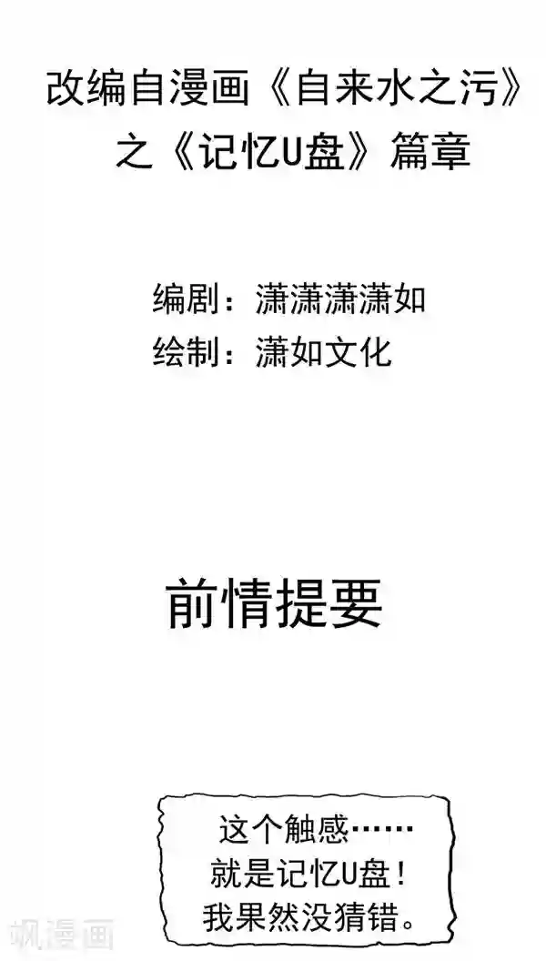 记忆U盘第31话 曝光的记忆