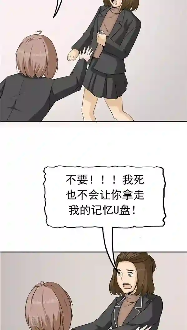 记忆U盘第31话 曝光的记忆