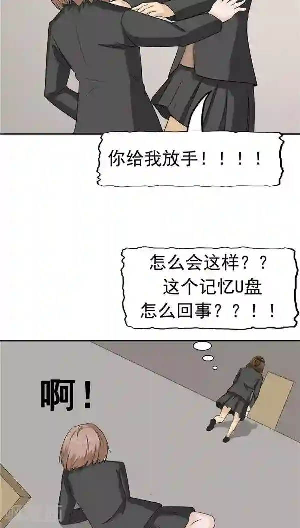 记忆U盘第31话 曝光的记忆