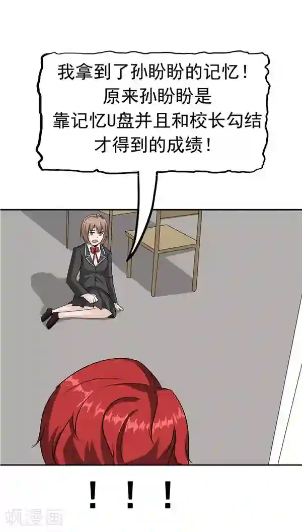 记忆U盘第31话 曝光的记忆