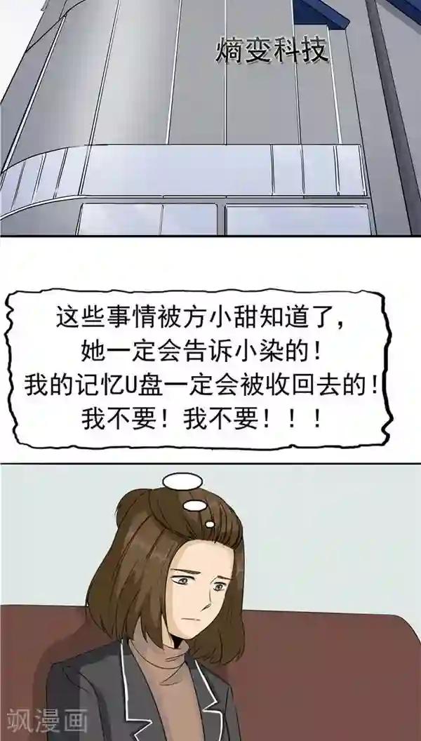记忆U盘第31话 曝光的记忆