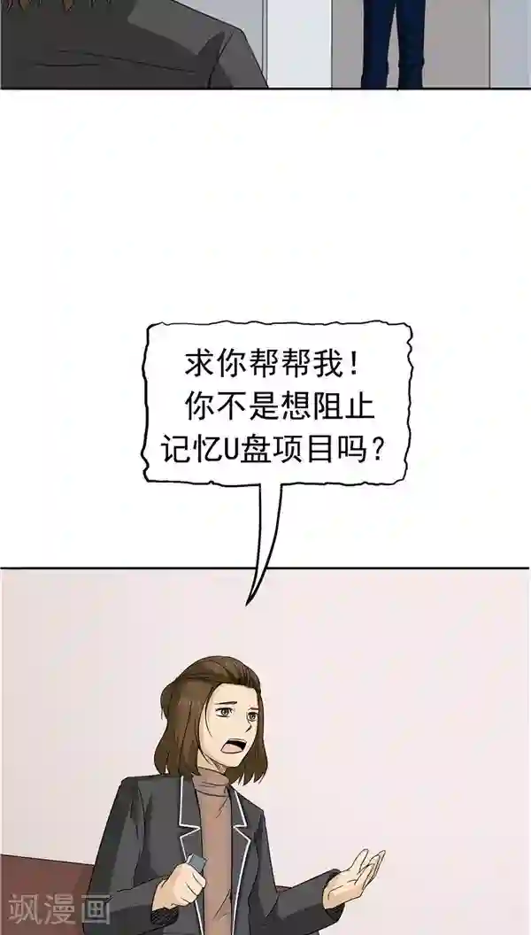 记忆U盘第31话 曝光的记忆