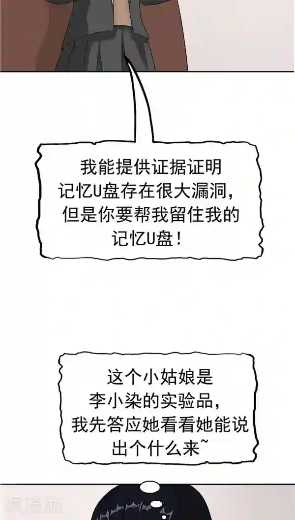 记忆U盘第31话 曝光的记忆