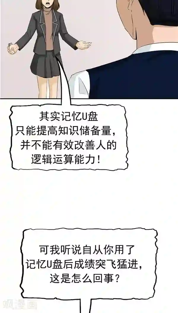 记忆U盘第31话 曝光的记忆