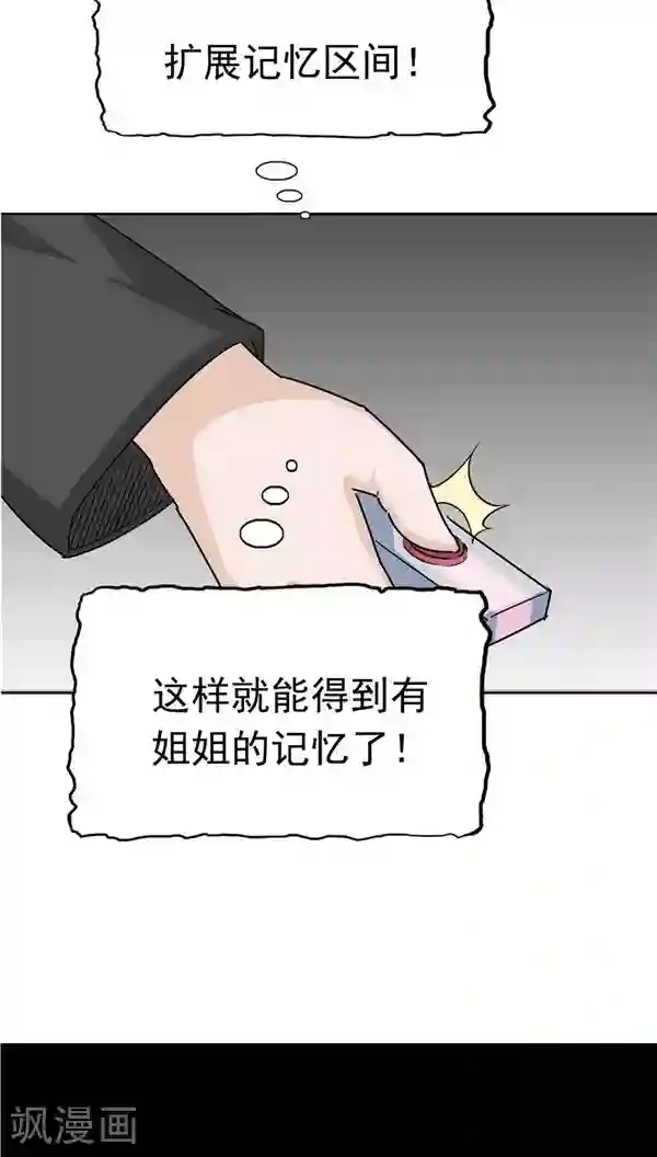 记忆U盘第31话 曝光的记忆