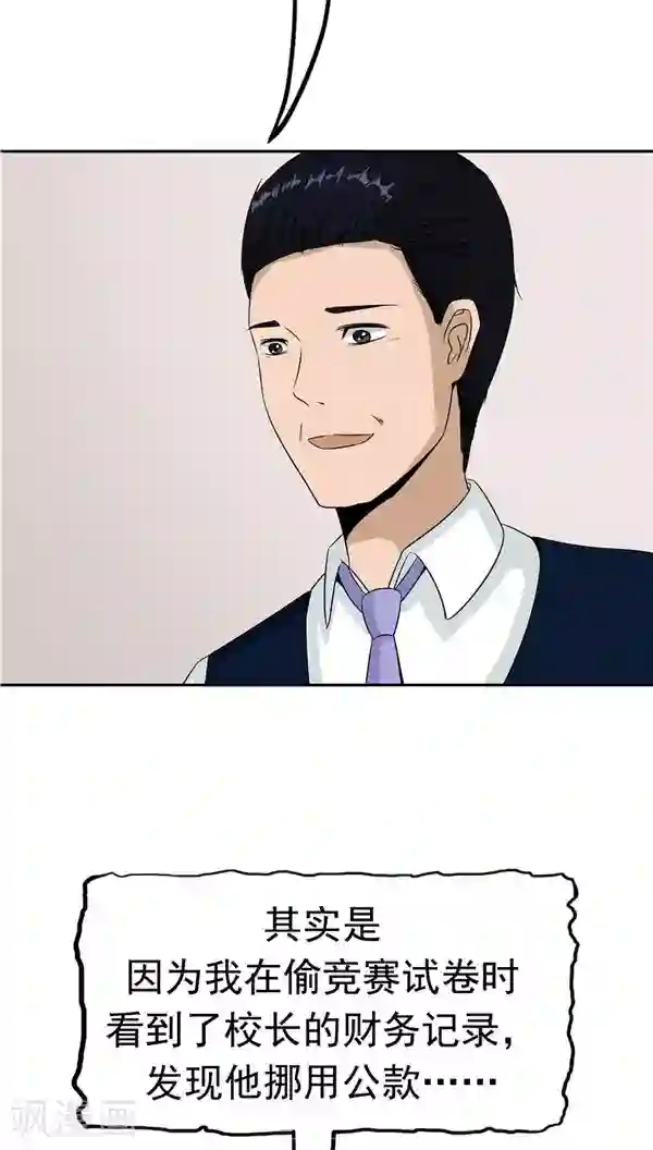 记忆U盘第31话 曝光的记忆