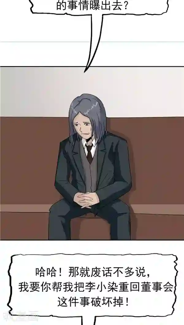 记忆U盘第31话 曝光的记忆