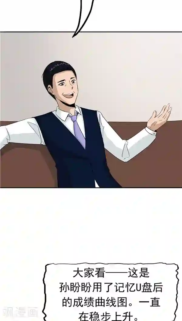 记忆U盘第31话 曝光的记忆