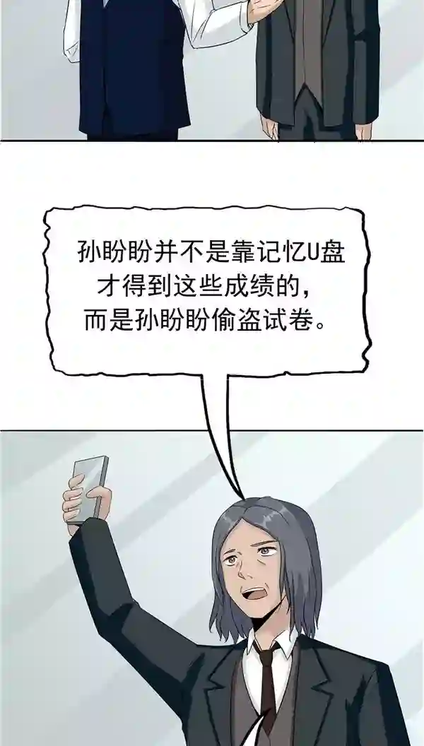 记忆U盘第31话 曝光的记忆