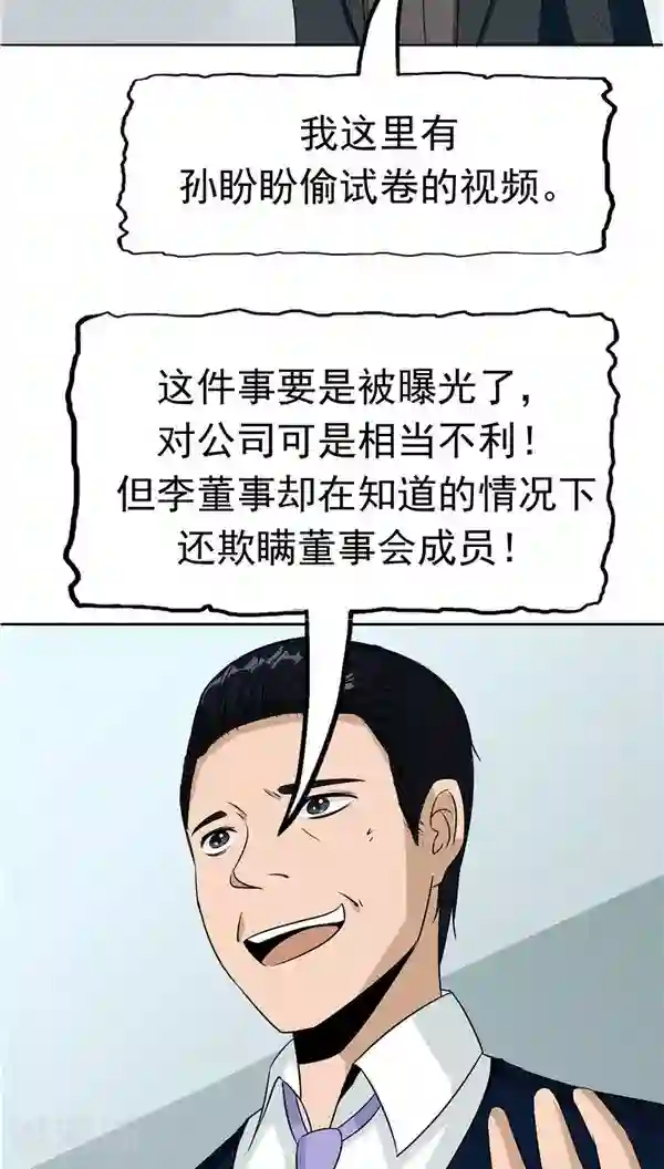 记忆U盘第31话 曝光的记忆