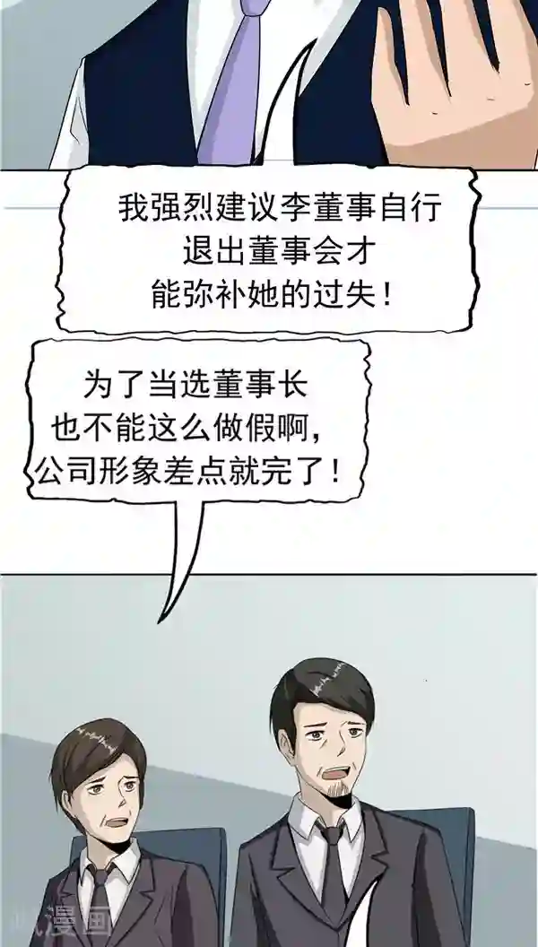 记忆U盘第31话 曝光的记忆