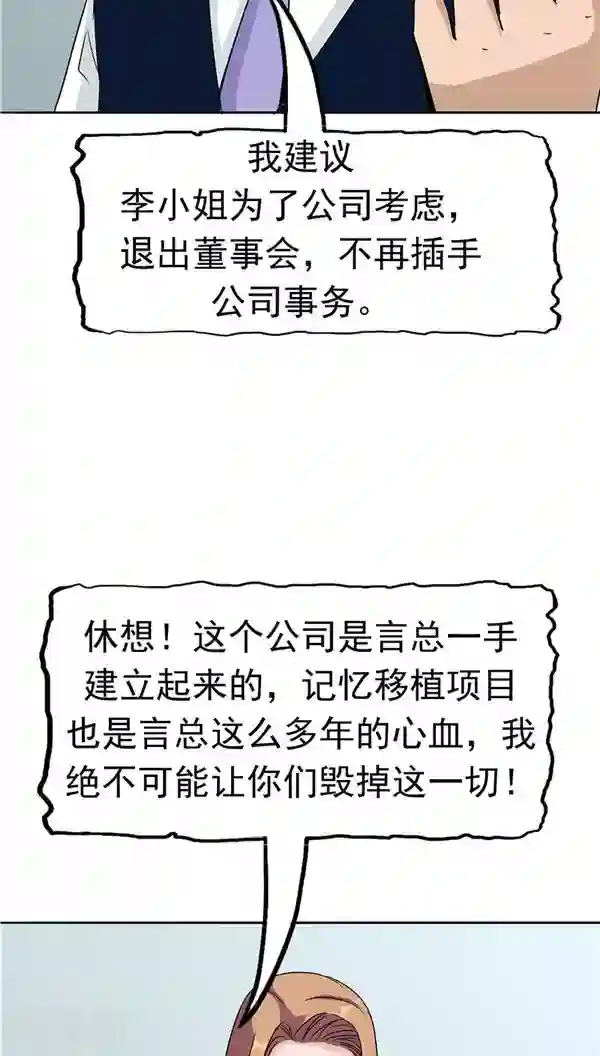 记忆U盘第31话 曝光的记忆