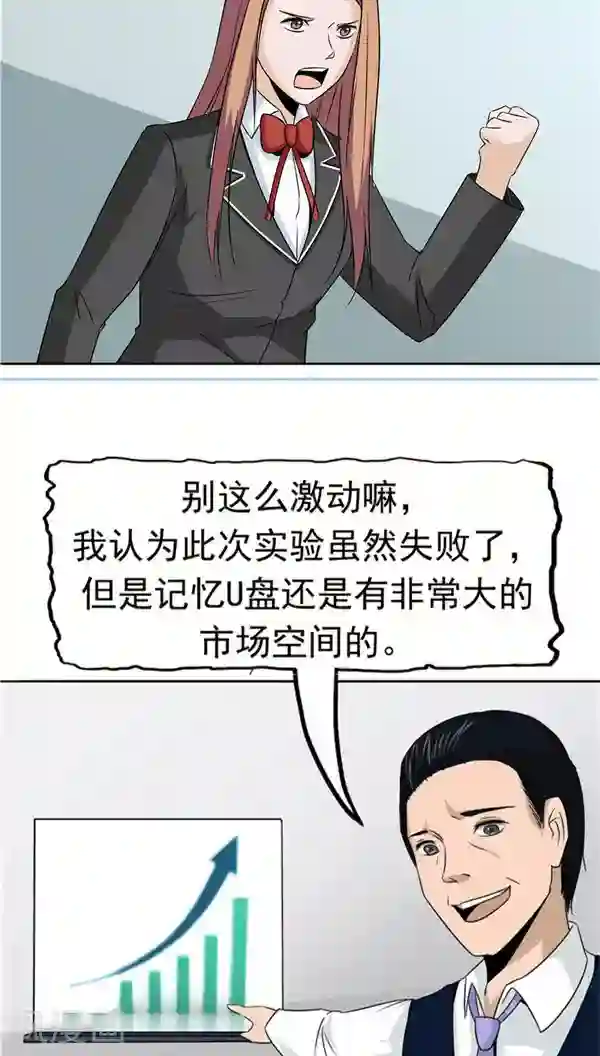 记忆U盘第31话 曝光的记忆