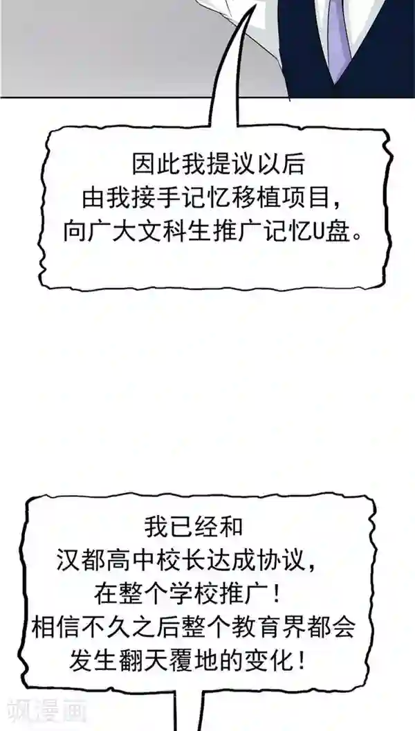 记忆U盘第31话 曝光的记忆