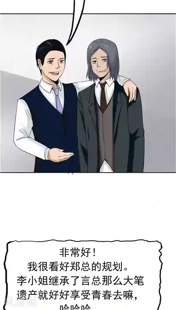 记忆U盘第31话 曝光的记忆