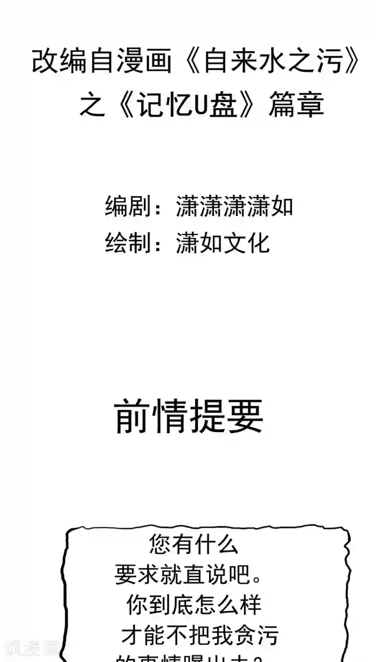 记忆U盘第32话 记忆补回