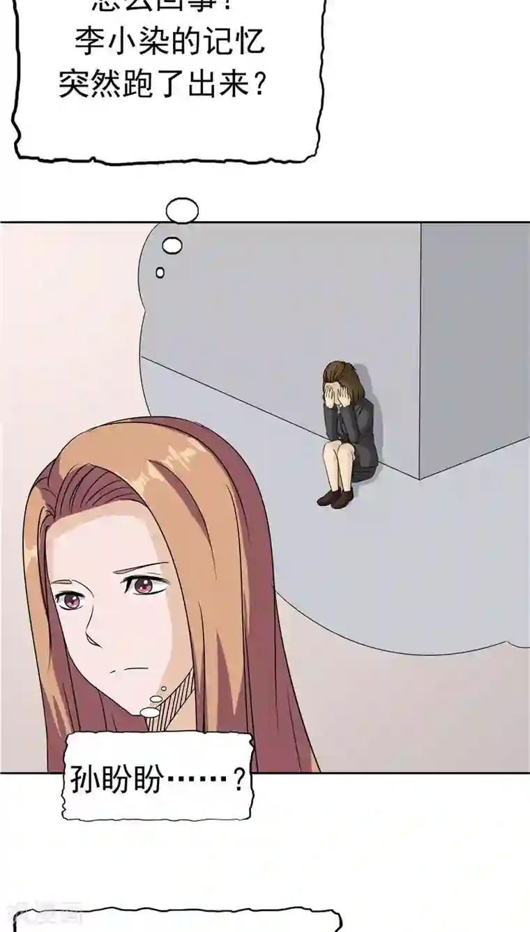 记忆U盘第32话 记忆补回