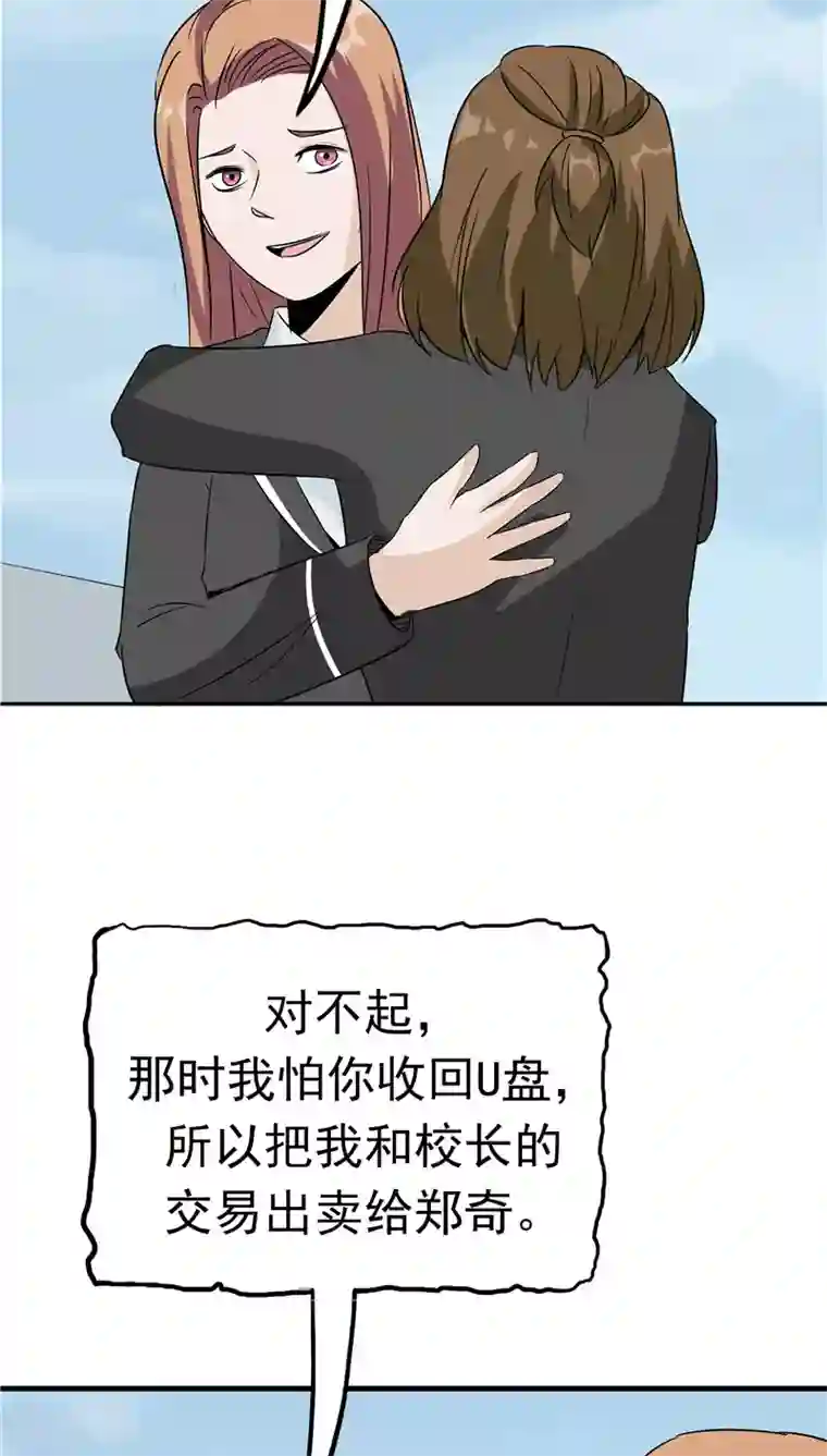 记忆U盘第32话 记忆补回